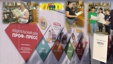 Проф пресс ростов на дону. Издательский дом проф-пресс аксай. директор проф пресс аксай.