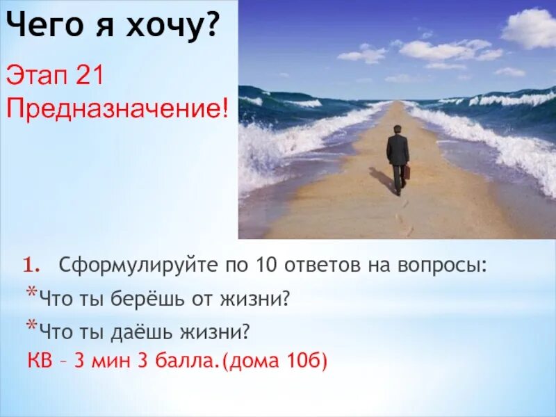 Как понять чего ты хочешь от жизни. Чего ты хочешь от жизни. чего хочу от жизни. чего ты хочешь в жизни. чего я хочу в жизни.
