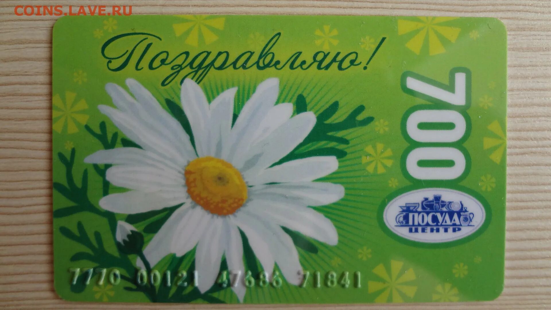 Подарочная карта посуда центр. Сертификат посуда центр. подарочный сертификат посуда центр. сертификат в посудауентр.