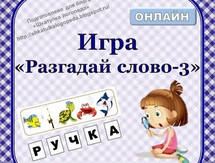 Игру буквы играть отгадывать