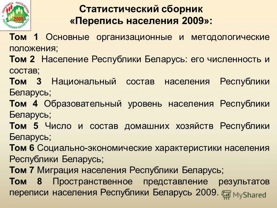 Казахстан сальдо миграции. Statistika komitəsi logo. Перепись населения 2009. Численность населения казахстана. Переписи населения, методика их проведения.