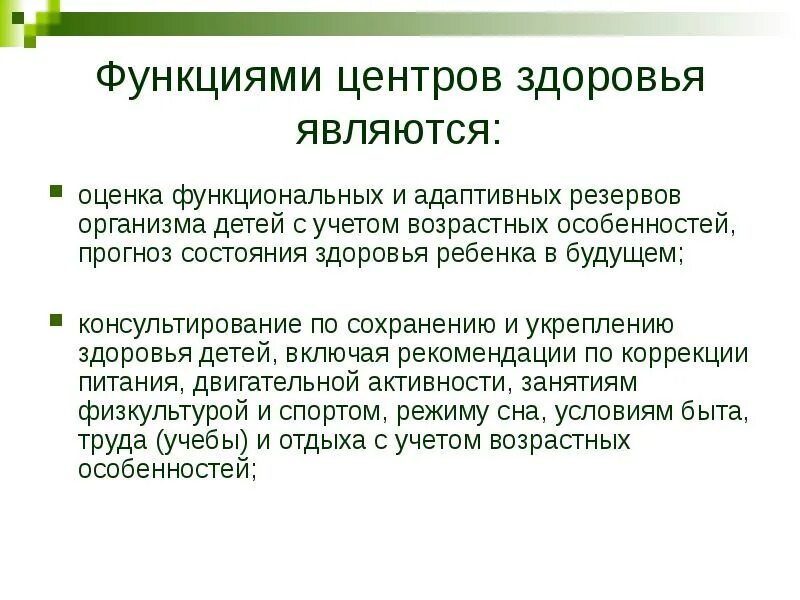 Центра функции центра и помощь