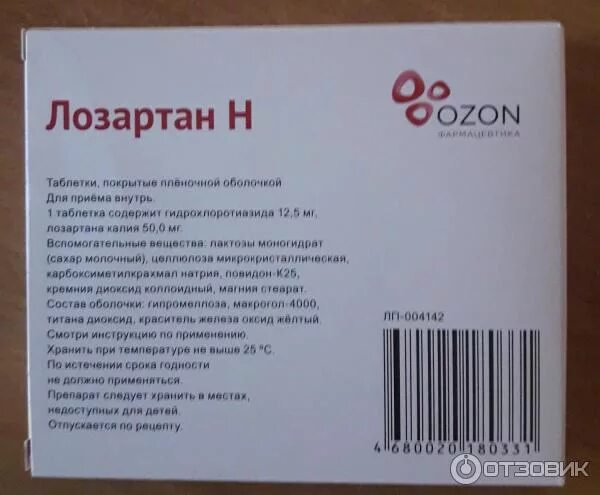 Лозартан 50 отзывы. Таблетки для понижения давления лозартан. Лозартан н 12.5 мг. Лозартан 50 мл. Лозартан 50 мг производитель Озон.