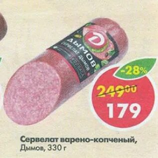 Пятерочка дымов