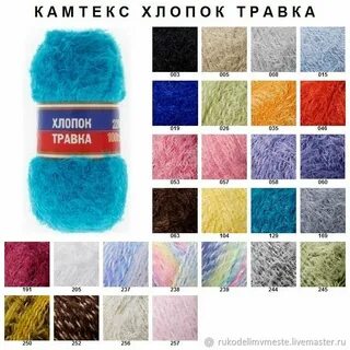 Пряжа травка цвета