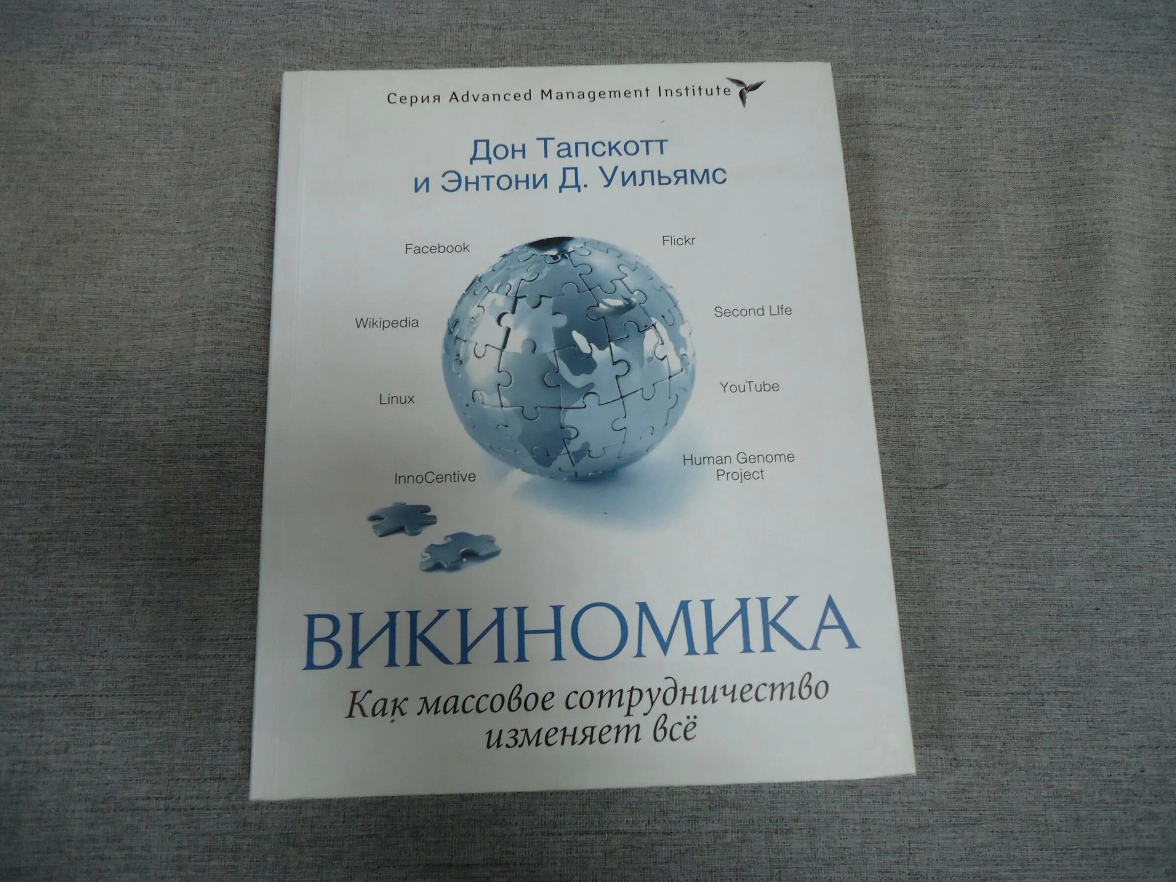 автор приводит принципы викиномики