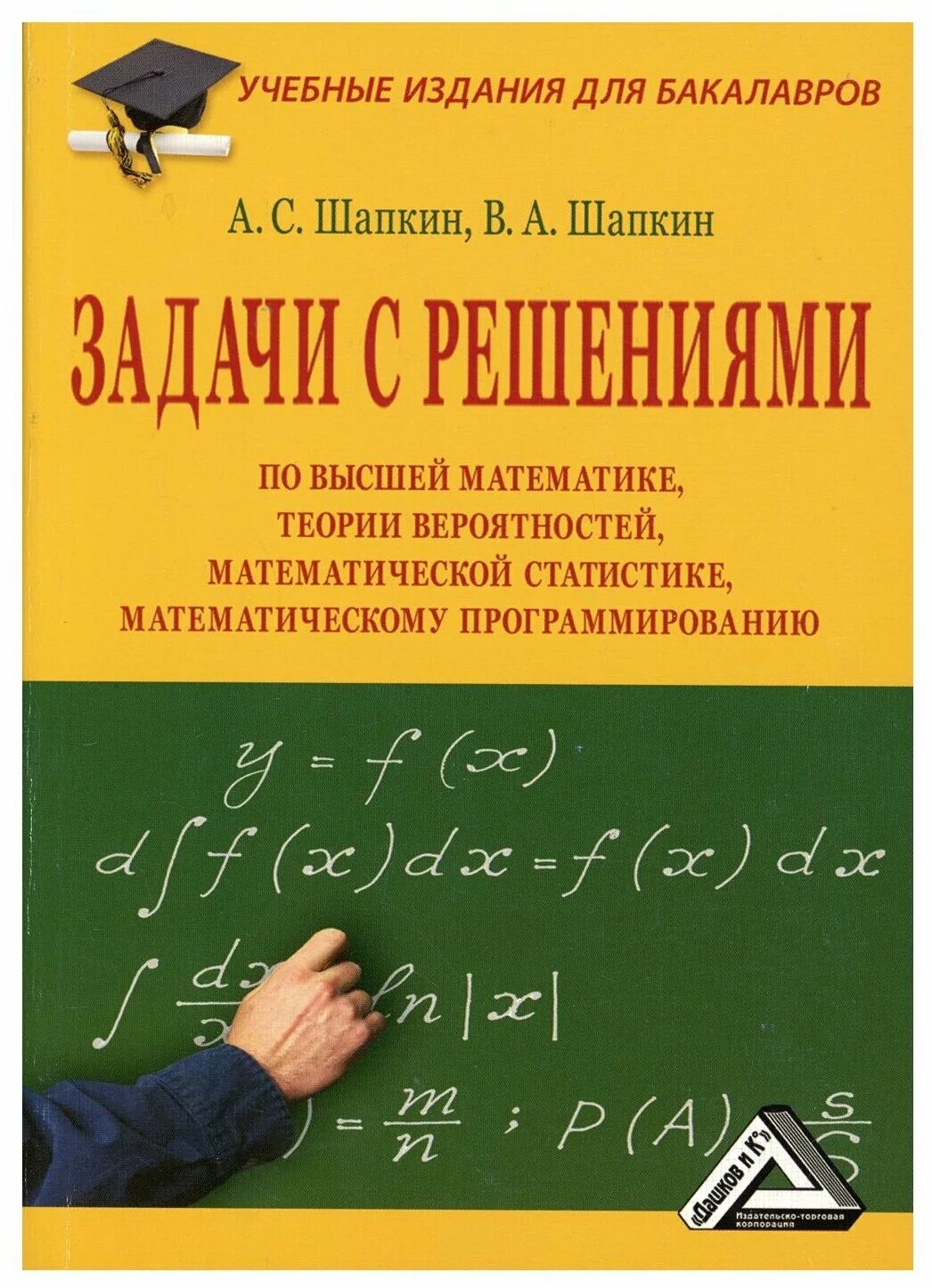 Решебник теория статистики. Высшая математика. Задачи по высшей математике. Книги по высшей математике. Решение задач по высшей математике.