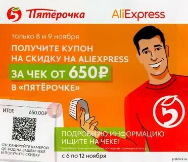Пятерочка выдает