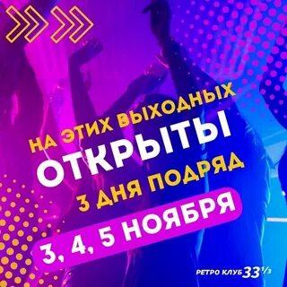Ретро клуб