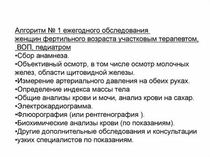 Женщины фертильного возраста