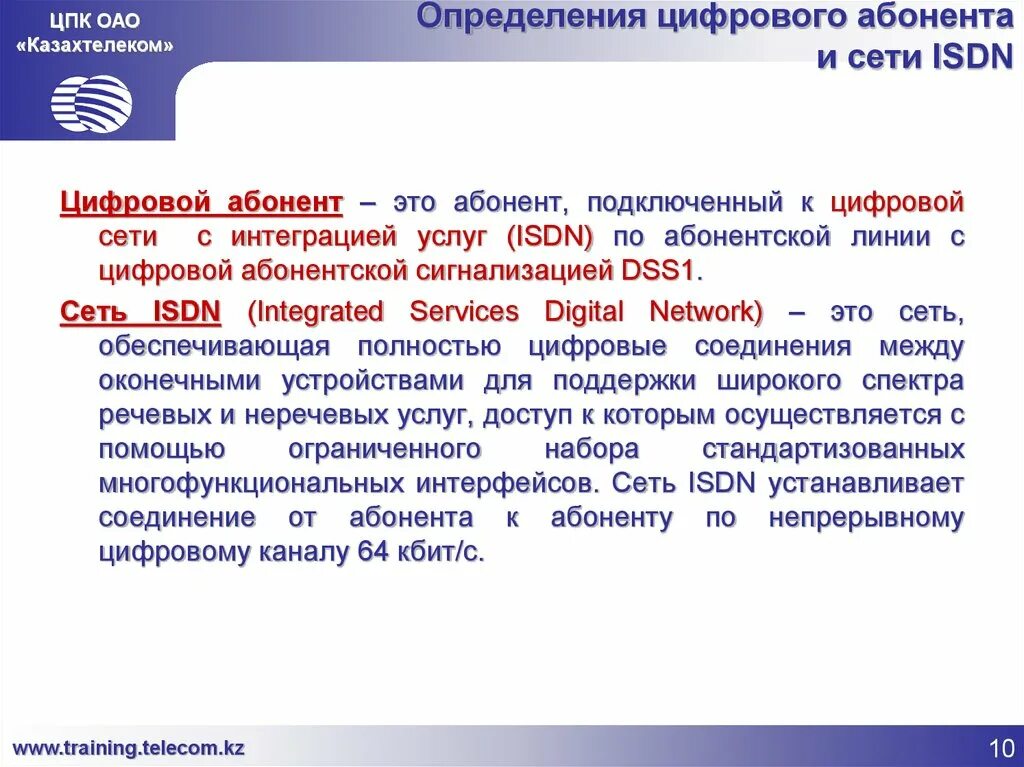 Digital определение. Абонент это определение. Абонент определение кратко. Абоненты сети. Абоненты сети определение.