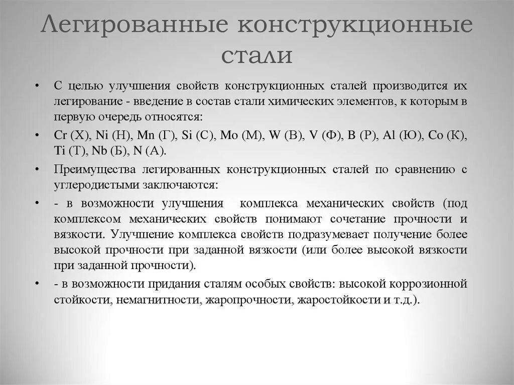 Улучшенные свойства. Сталь конструкционная легированная маркируется. Конструкционная строительная сталь марки. Свойства легированных конструкционных сталей. Маркировка конструкционных легированных сталей.