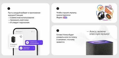 Как слушать через алису