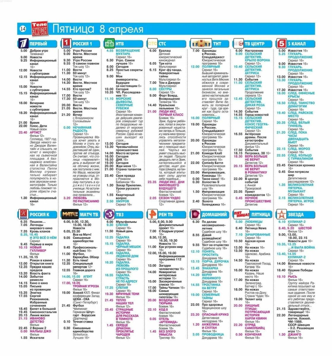 Газета жизнь телепрограмма. Домашний программа передач на 20 августа 2024. Тв программа. Домашний программа передач на 20 августа 2024. Программа телепередач.