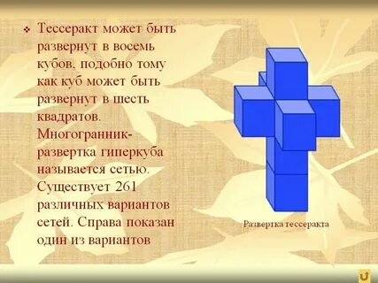 Восемь кубов