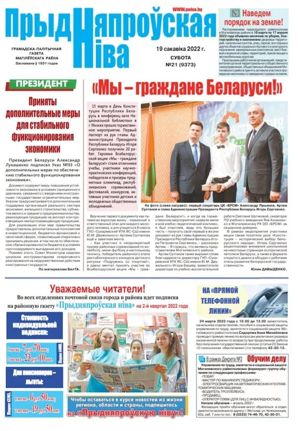Могилевская газета. Могилевская газета