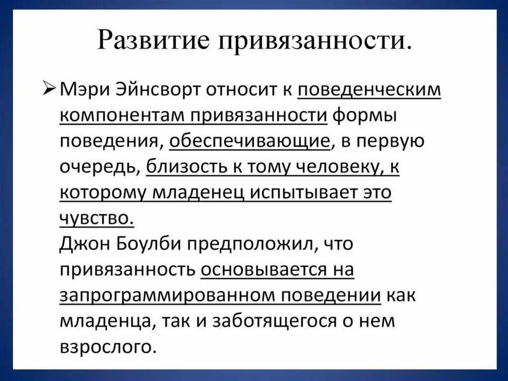 Формы привязанности. Тип привязанности по м.Эйнсворт. Теория привязанности. Привязанность это в психологии. Развитие привязанности