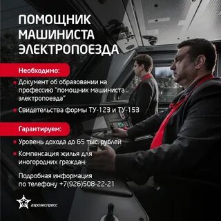Курсы машиниста поезда