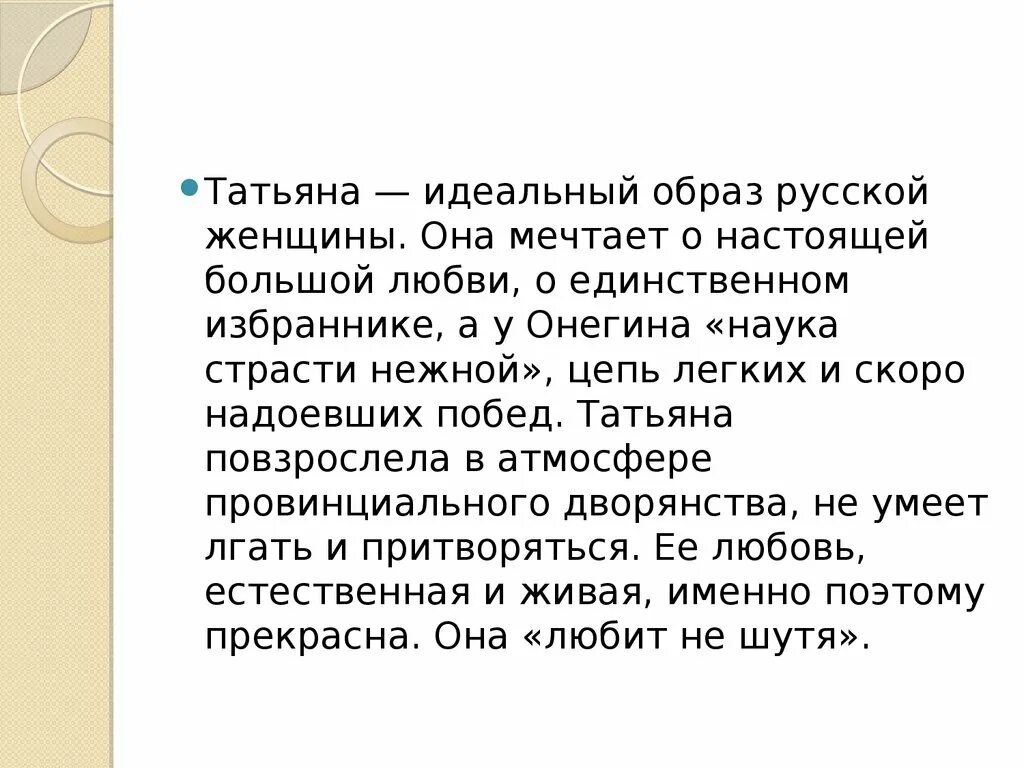 Наука страсти нежной Онегин строфа. Наука нежности Онегин. Страсти нежной онегина