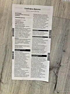Сорбифер дурулес как принимать отзывы