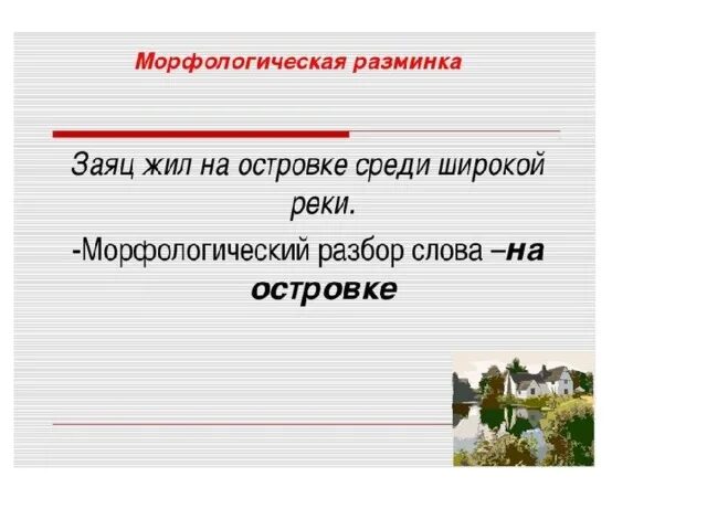 Заяц жил на островке. Заяц жил на острове. Текст заяц жил на островке. Заяц жил на острове среди широкой реки. Заяц жил на островке вода в реке