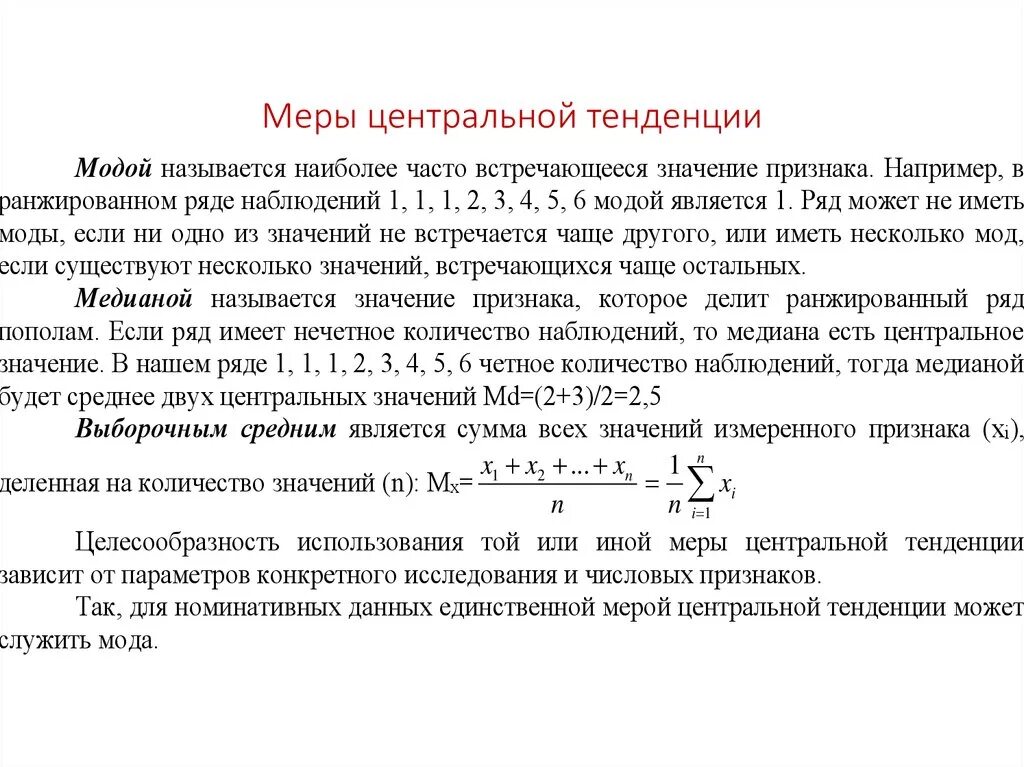 Меры центральной тенденции массива. Центральные тенденции меры разброса 11 класс. Меры центральной тенденции. Что является мерой центральной тенденции. Меры центральной тенденции случайной величины.