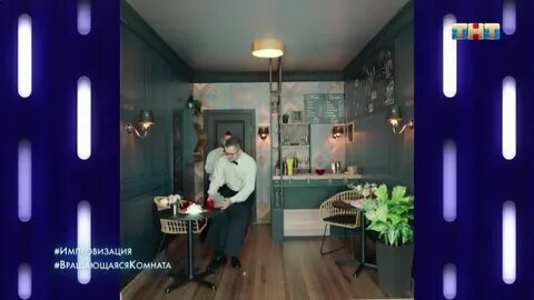 Импровизация комнаты