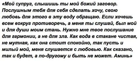 Молитвы чтоб любимый написал