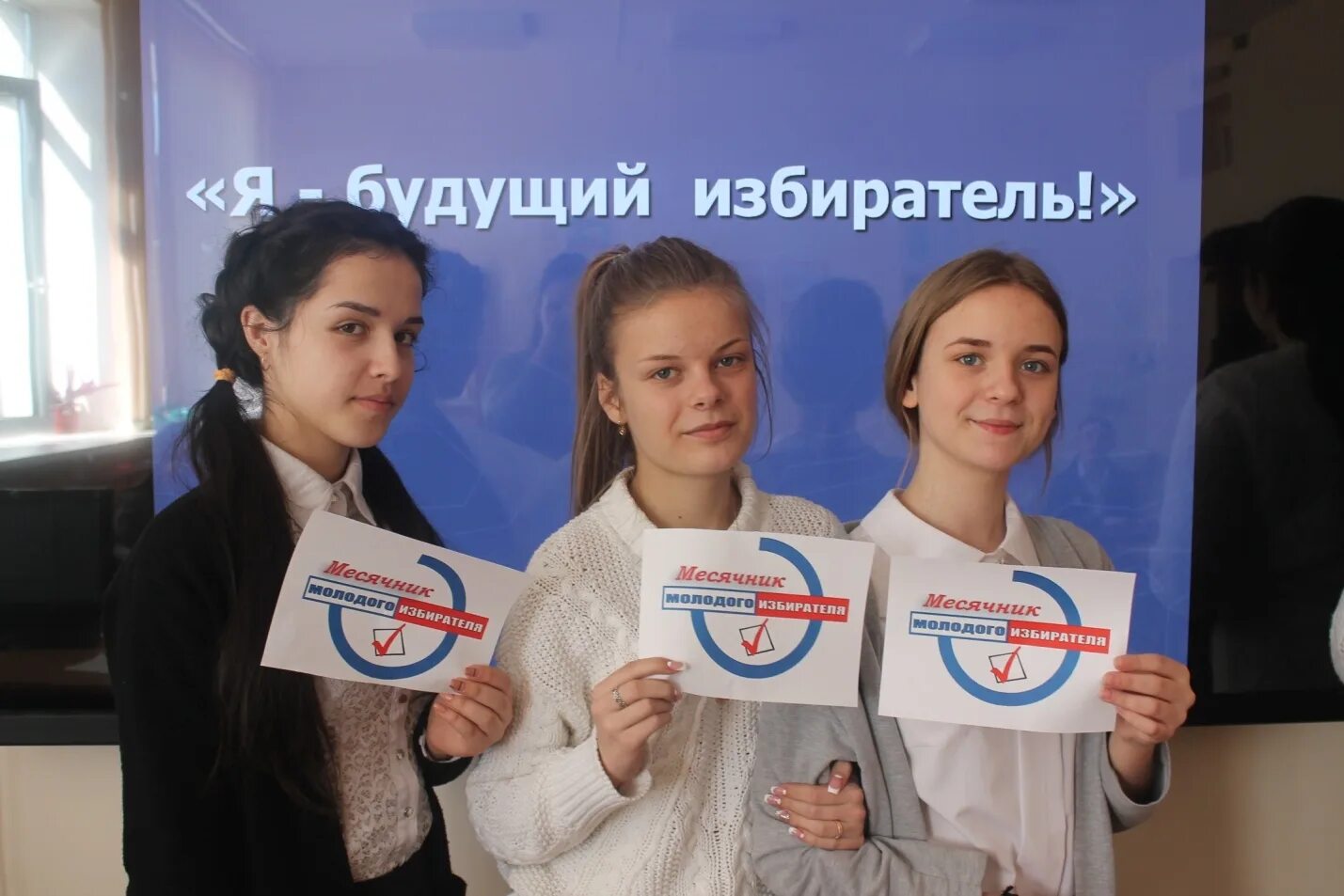 Точный избиратель. Молодой избиратель. будущий избиратель. я избиратель. мы будущие избиратели.