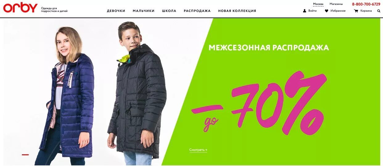Орби работа