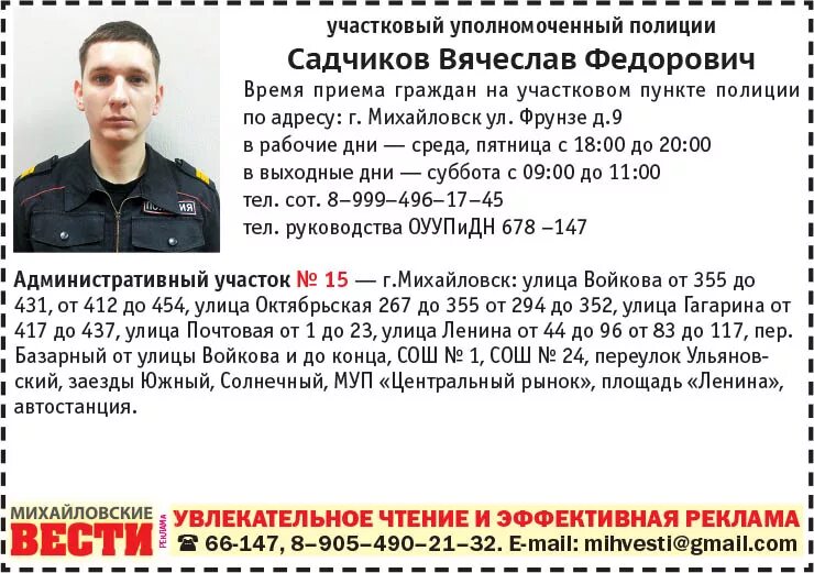 имя участкового по адресу. участковый уполномоченный полиции кировский район уфа. номер участкового. приём участкового полиции. имя участкового по адресу.