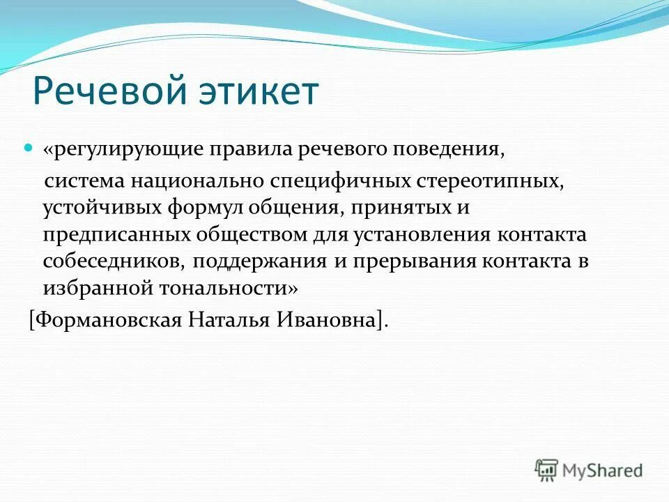 Речевое поведение