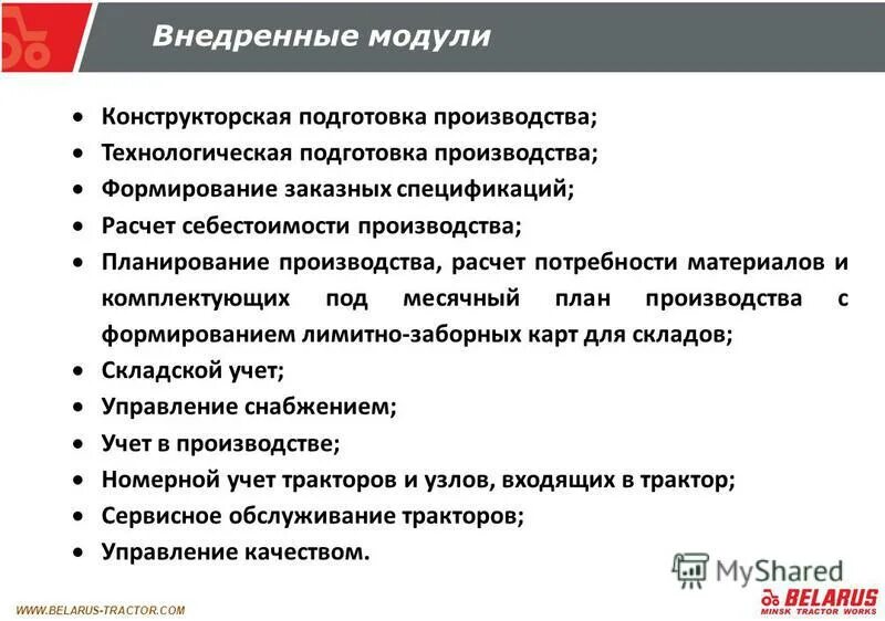 Модули внедрения. Модули внедрения. Методы модульного управления. Анализ клиентской базы. Модуль внедряется.