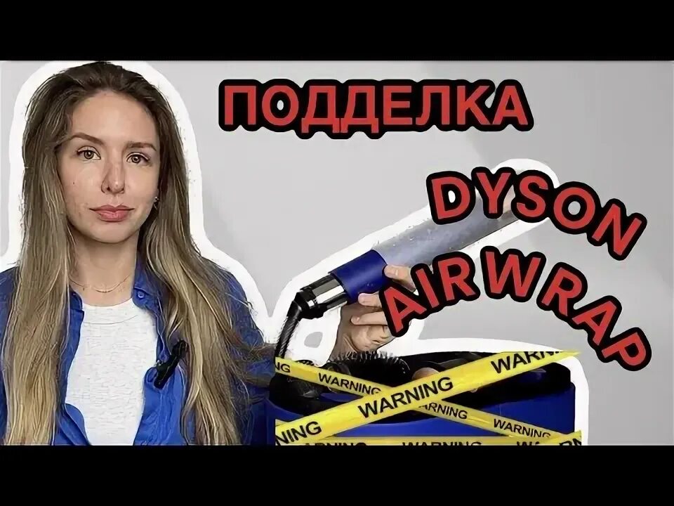 Дайсон распаковка. Проверка Dyson на оригинальность.