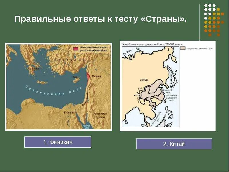 Китай и Финикия на карте. Китай 5 класс Финикия. Определите по очертаниям страну ( Двуречье Финикия ). Тест по теме Финикия.