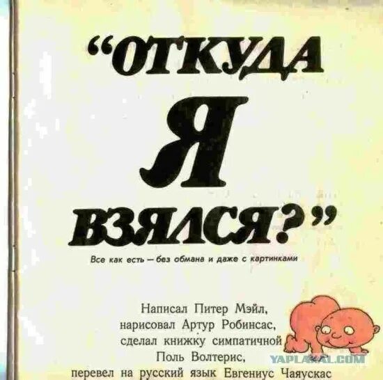 Скажите откуда я взялся. Откуда я взялся. Книжка для детей откуда я взялся. Откуда я взялся. Откуда я.