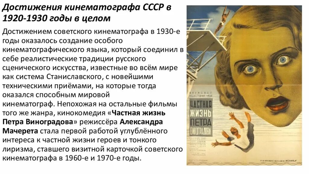 Кинематограф СССР В 1920-Е И 1930-Е годы. Советская киноиндустрия в 20-30 годы. Советский кинематограф 1930. Кинематограф СССР В 20-30 годы.