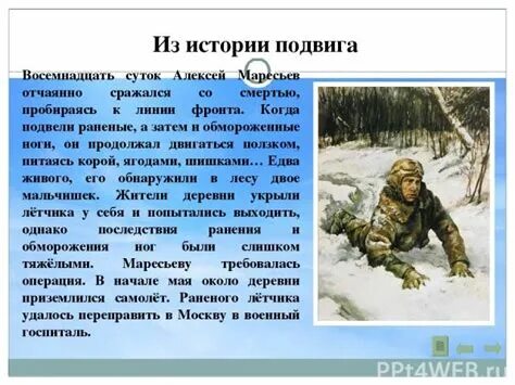 Рассказ о людях совершивших подвиги. Человек который совершил подвиг. Исторический подвиг. Люди совершивший подвигит. Героический подвиг.