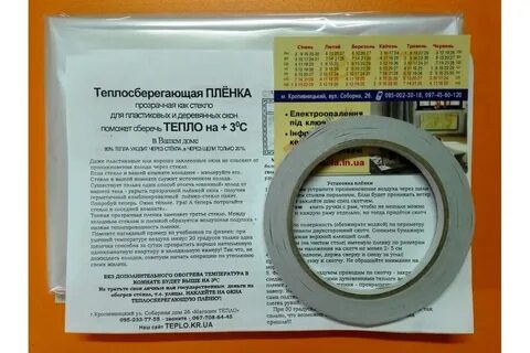 Теплосберегающая пленка для окон