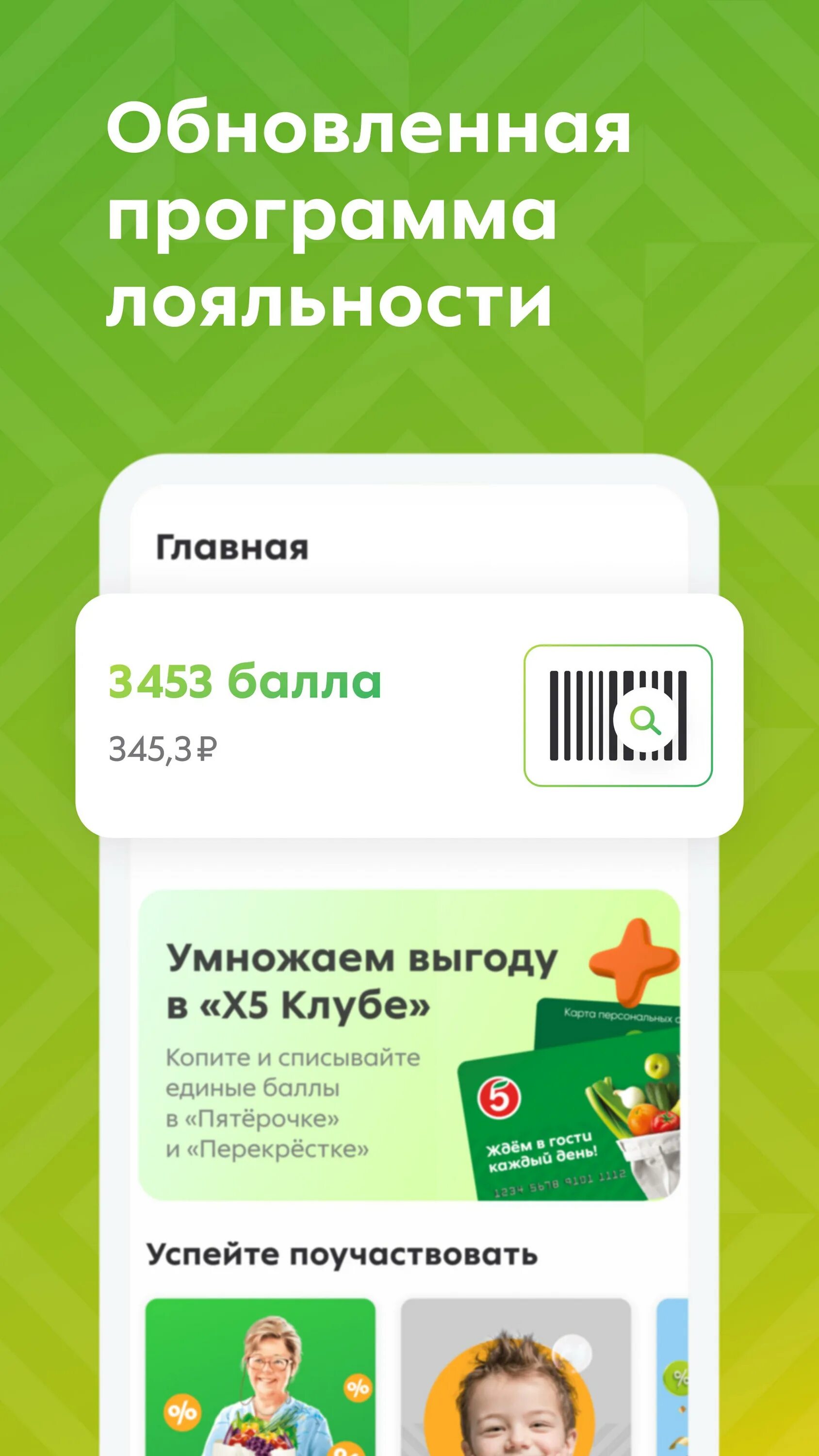Как обновить пятерочку приложение на андроид. Приложение пятерочка. обновление пятерочки. новое приложение пятерочка. карта пятерочки в приложении.