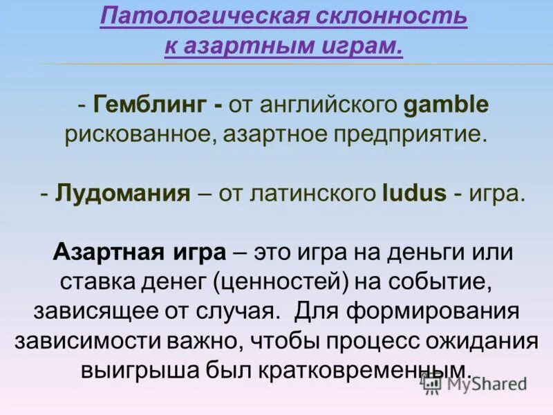 лудомания зависимость. лудомания вывод. азартные игры статистика. психологические аспекты патологической зависимости от азартных игр. патологическая склонность к азартным играм.