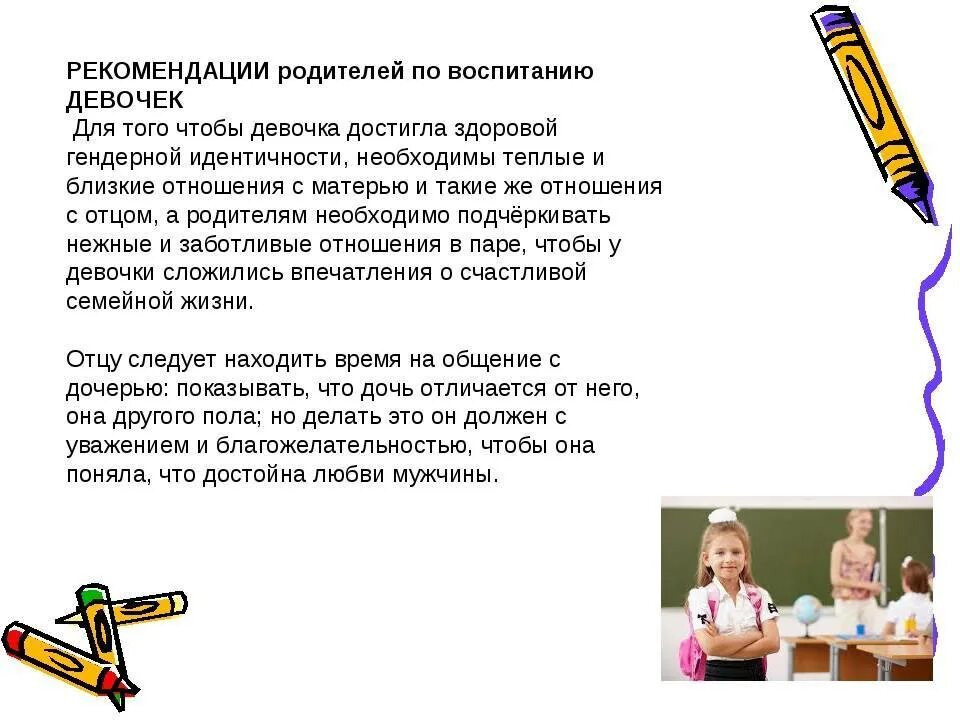 Советы родителям по воспитанию детей. Советы для родителей по воспитанию детей. Рекомендации родителям по воспитанию. Советы по воспитанию подростка