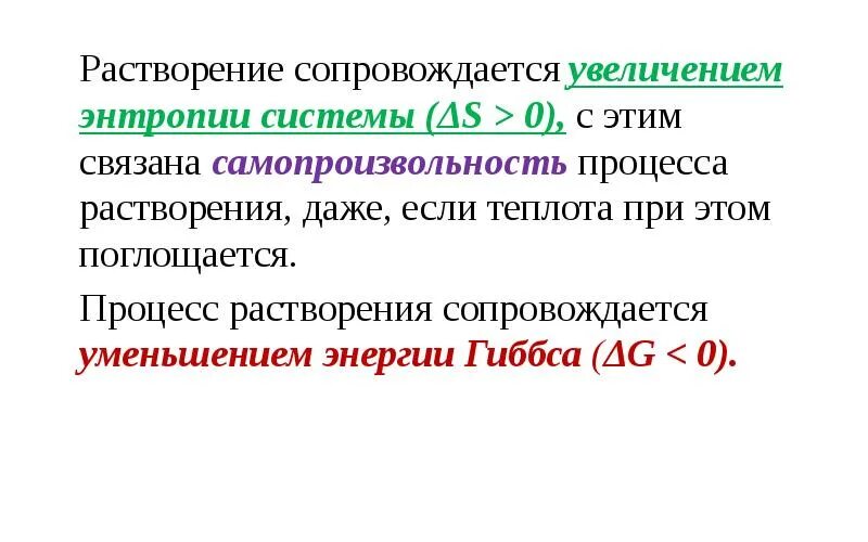 Сущность процесса растворения. Классификация и процессы растворения.. Стадии растворения. Процесс растворения сопровождается. Энергия растворения