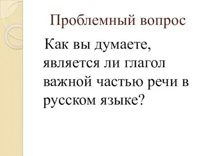 Давайте дорогой читатель задумаемся о том является