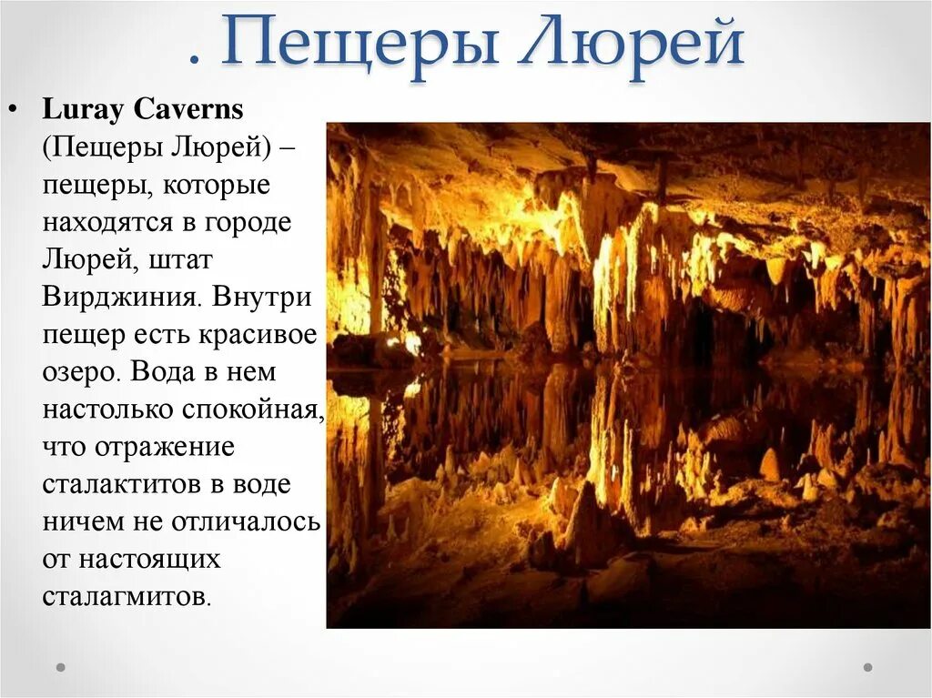 Пещеры сталактиты и сталагмиты в Крыму. Сталактитовая пещера Свердловская область. Мамонтова пещера Адлер. Сталактиты и сталагмиты в Кунгурской пещере. Где расположена пещера