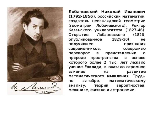 Лобачевский после 9 класса. Лобачевский после 9 класса