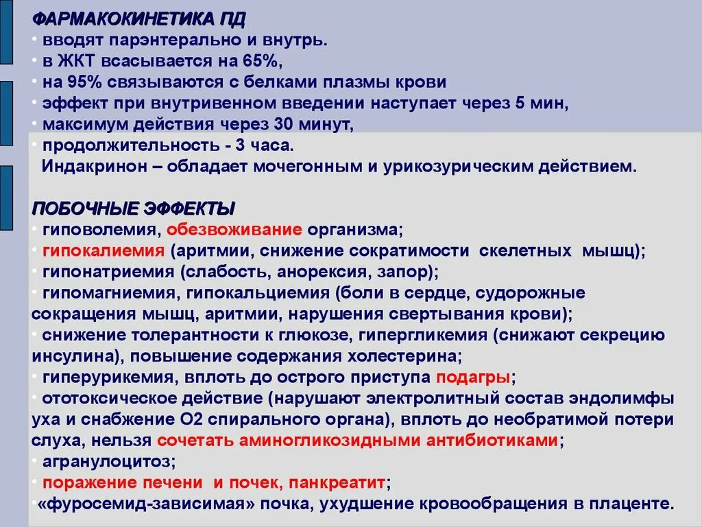 Фуросемид при внутривенном введении действует через. Урикозурические диуретики. Диуретики и гиперурикемия. Диуретик с ототоксическим действием.