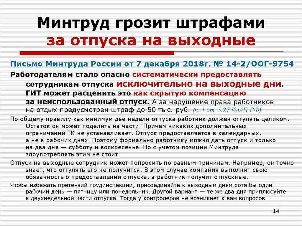 В мае отпуск выпадает на праздничные. Входят выходные дни в дни отпуска. Если отпуск выпадает на выходные дни. Отпуск в нерабочие праздничные дни. Если праздничный день выпадает на отпуск продлевается.