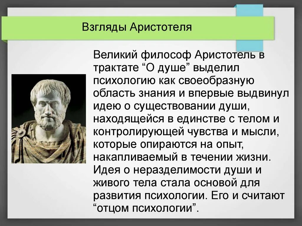 Аристотель взгляды философии. Основные взгляды Аристотеля. Идеи Аристотеля в философии. Древняя Греция Аристотель.