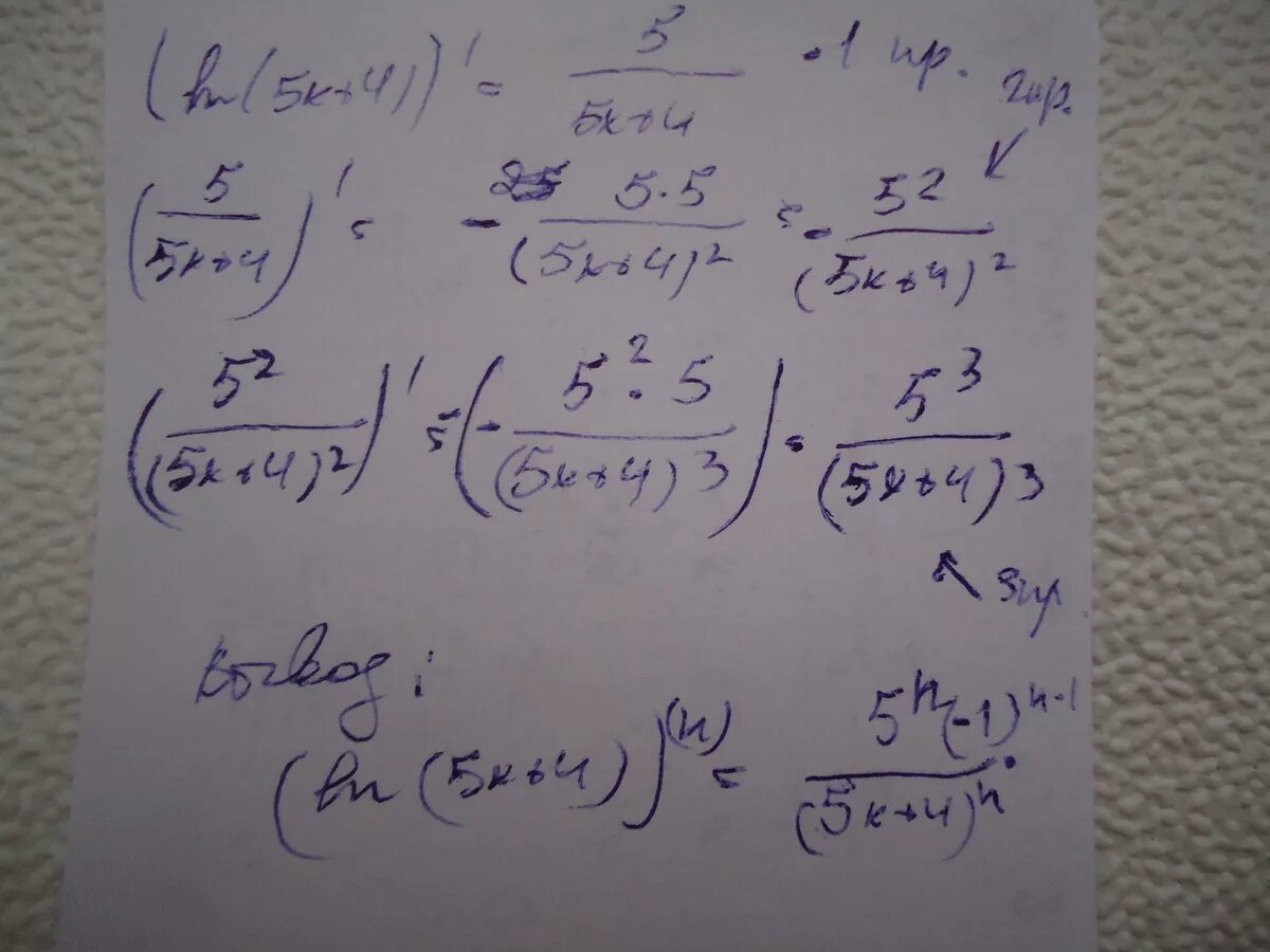 Производная ln z. X = Ln 5 x=ln5 .. Производная Ln 5х. Производная Ln(x+5)^5. 5 Ln(x 2−4x) ≤ (4 − x) ln5.